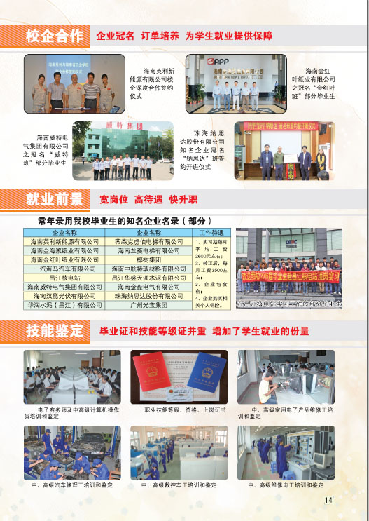 棋牌在线,棋牌在线(中国)2019招生简章15